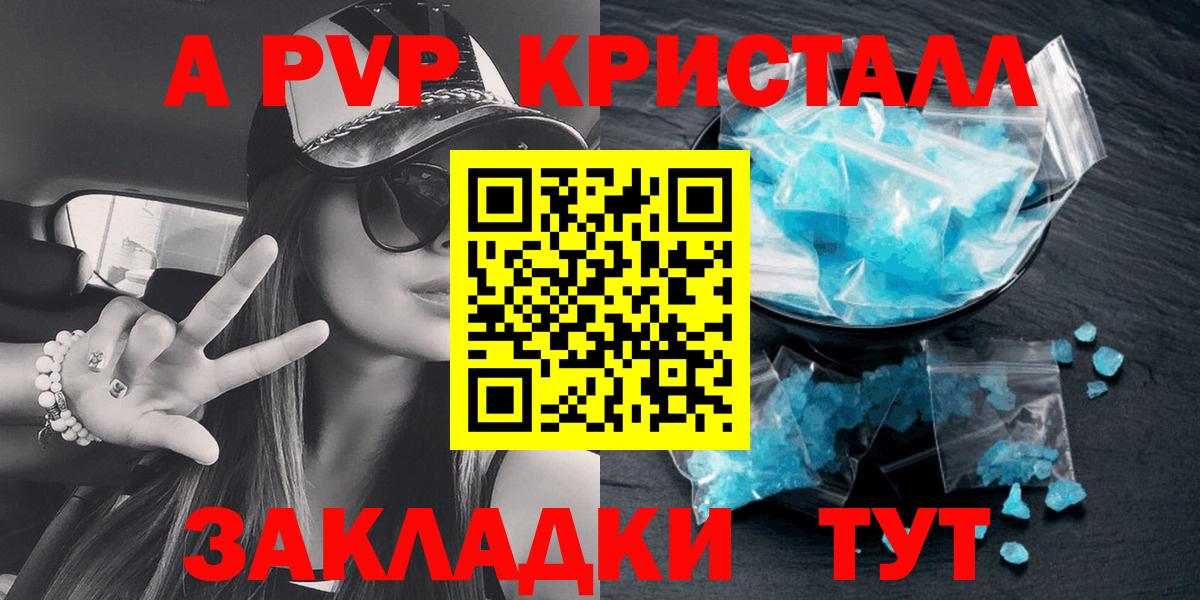 Альфа ПВП  A PVP кристаллы  A PVP СК  Вход с VPN  A-PVP Crystall  Новошахтинск 