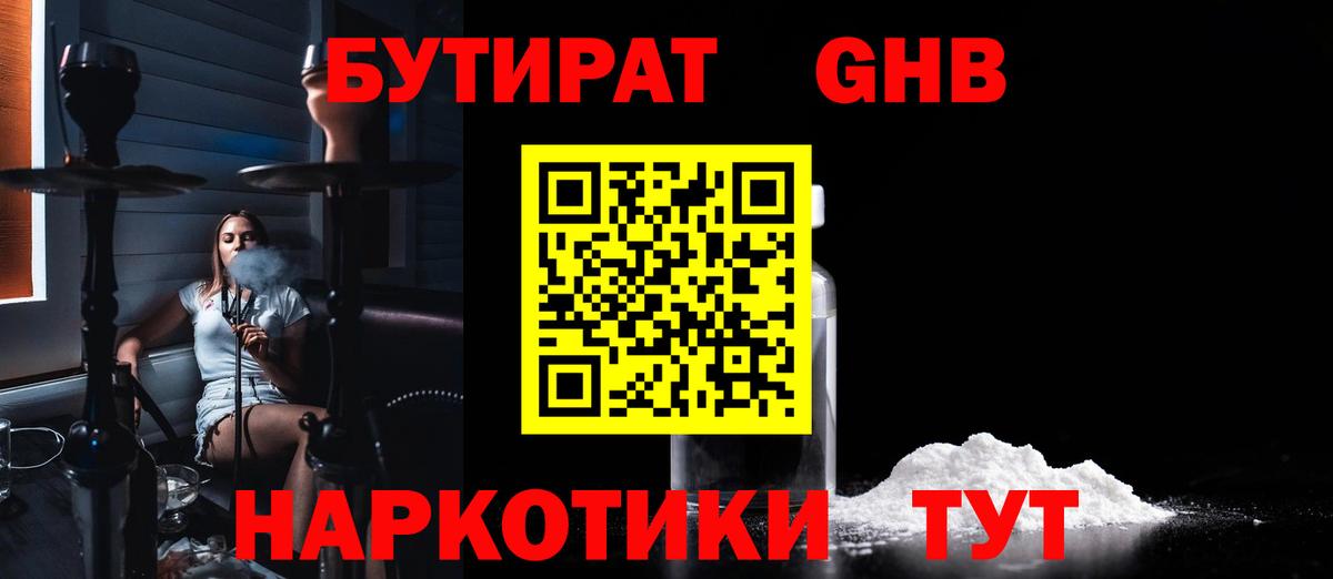 Бутират  Бутират буратино  Вход с VPN  Новошахтинск 