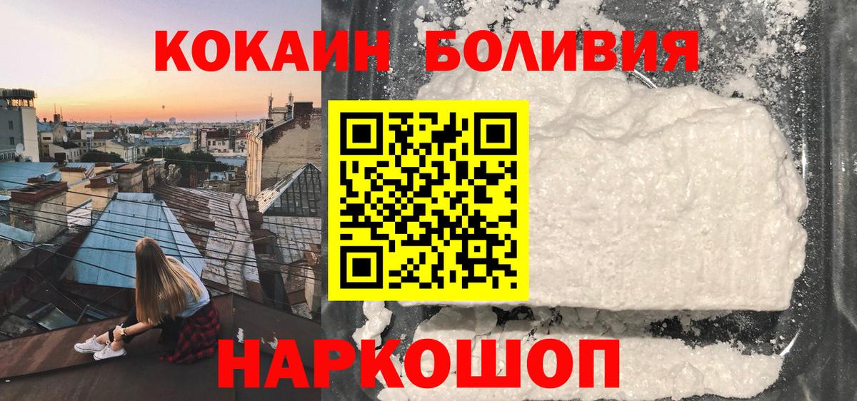 Новошахтинск  Кокаин Fish Scale  Вход с VPN  КОКАИН  COCAIN Боливия 