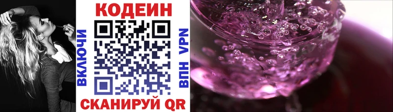 Кодеиновый сироп Lean напиток Lean (лин)  хочу   мориарти как зайти  Новошахтинск 