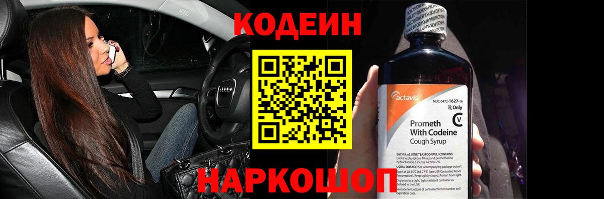 Кодеиновый сироп Lean напиток Lean (лин) Новошахтинск