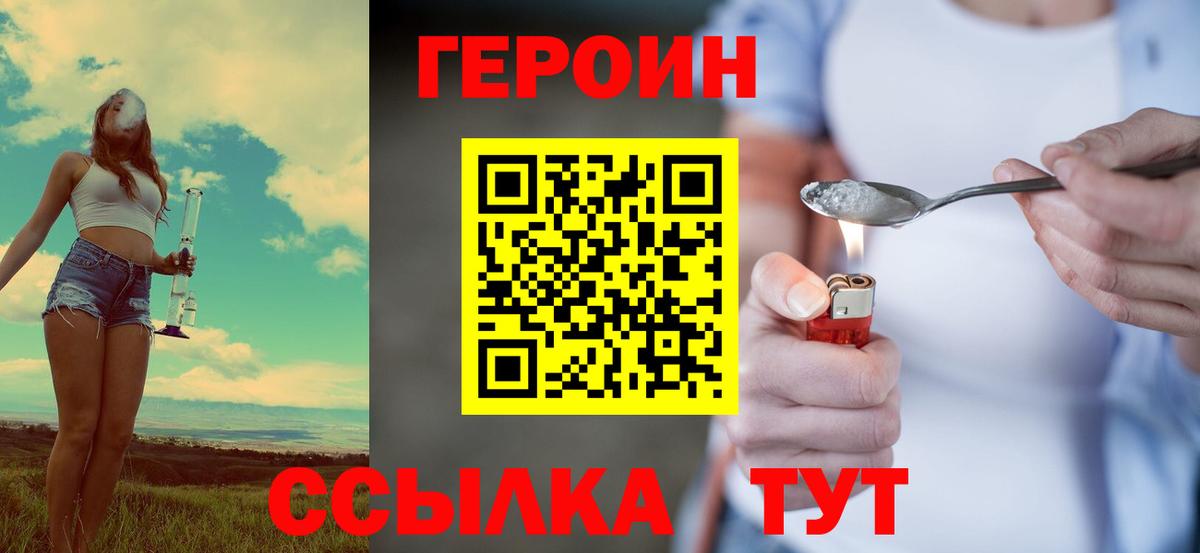 Героин хмурый  Вход с VPN  Новошахтинск 