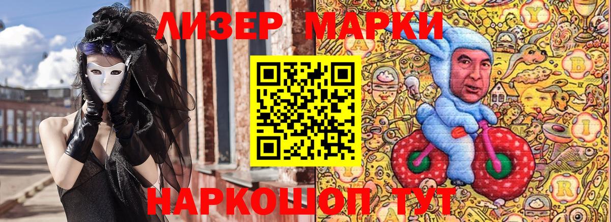 Марки 25I-NBOMe 1,5мг Новошахтинск